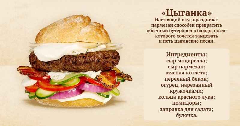 Бургер Цыганка
