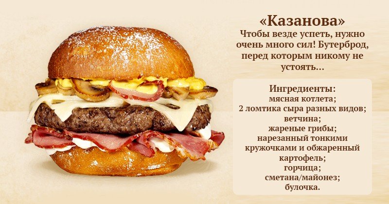Бургер "Казанова"